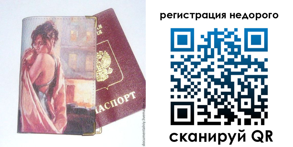 регистрация в Шарье